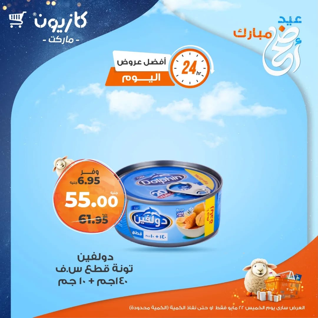 kazyon offers from 22may to 25may 2025 عروض كازيون من 22 مايو حتى 25 مايو 2025 صفحة رقم 2